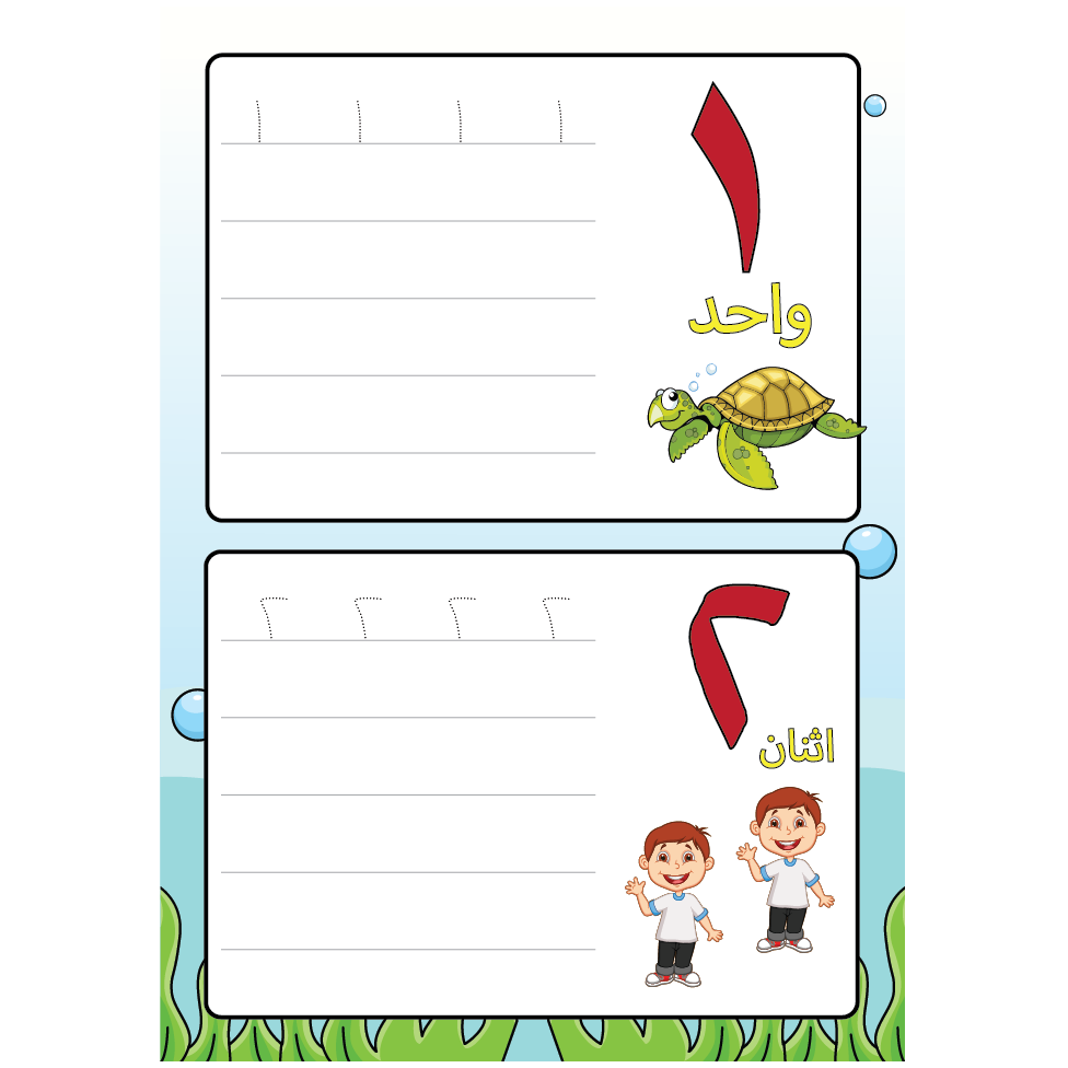 Write and Wipe Arabic numbers