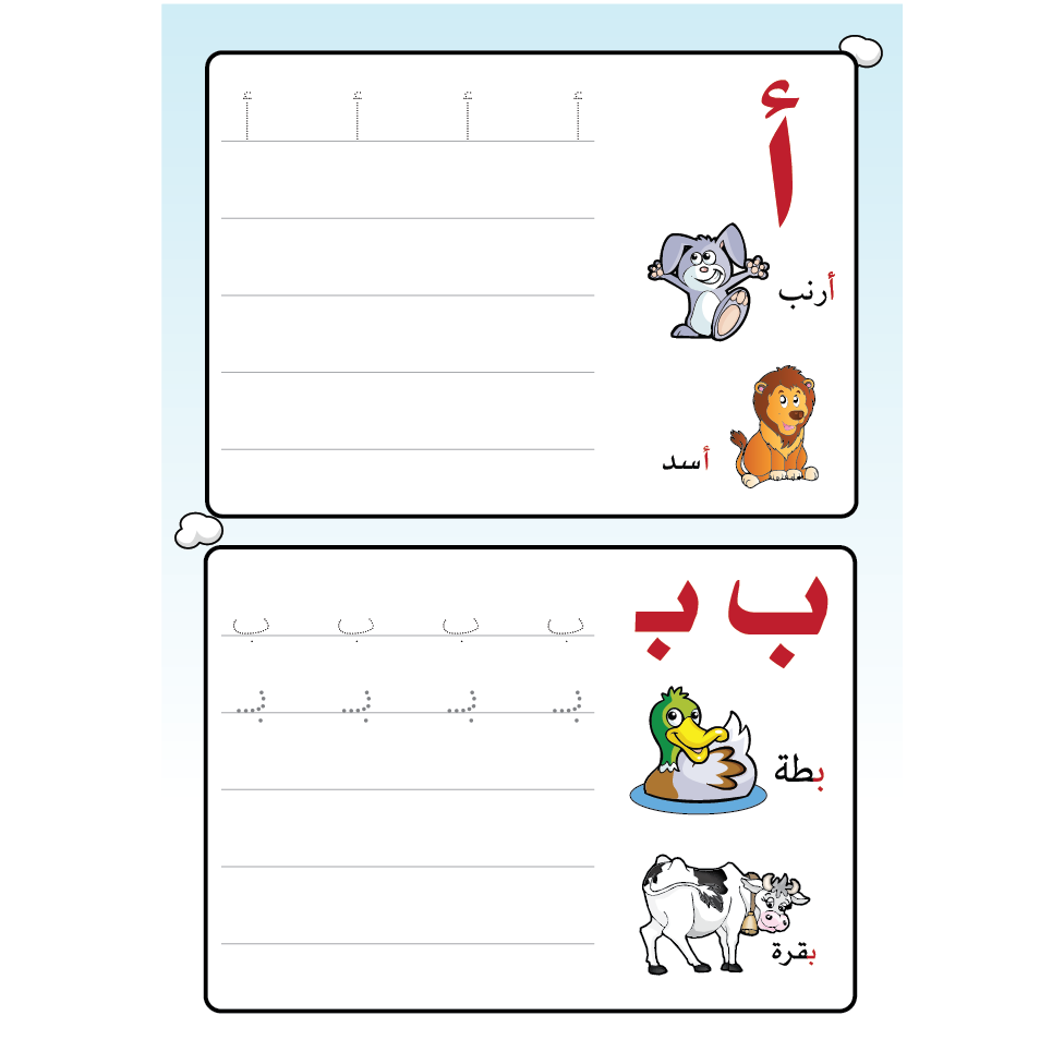 Write and Wipe Arabic letters