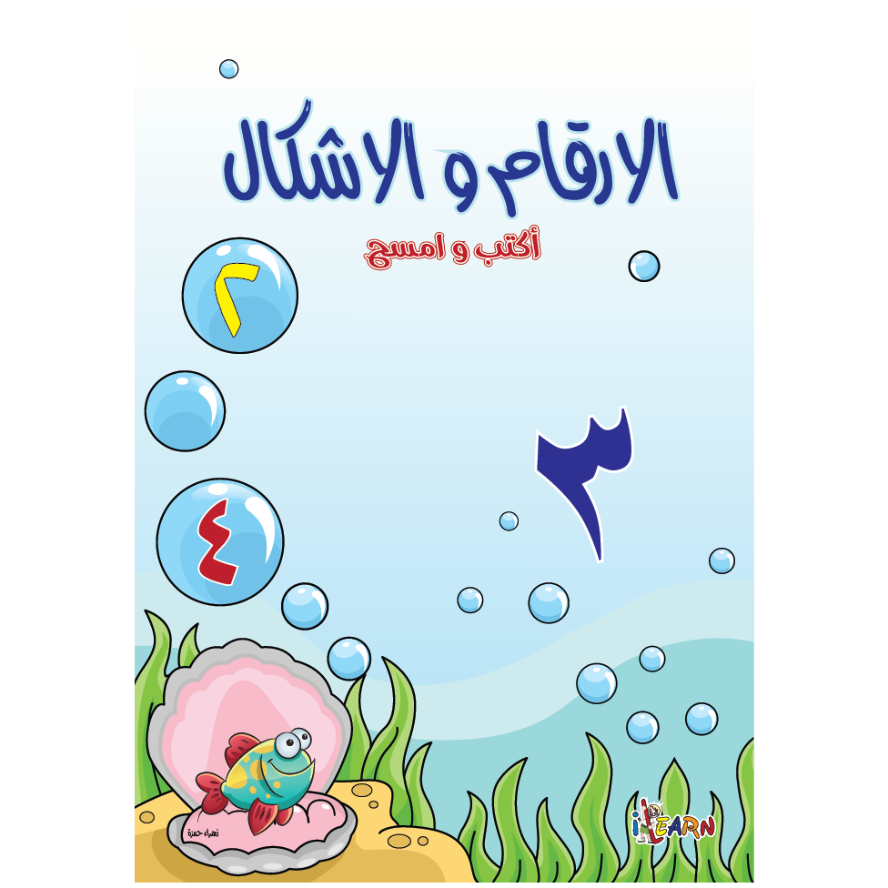 Write and Wipe Arabic numbers