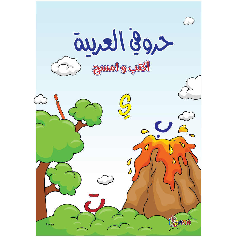 Write and Wipe Arabic letters